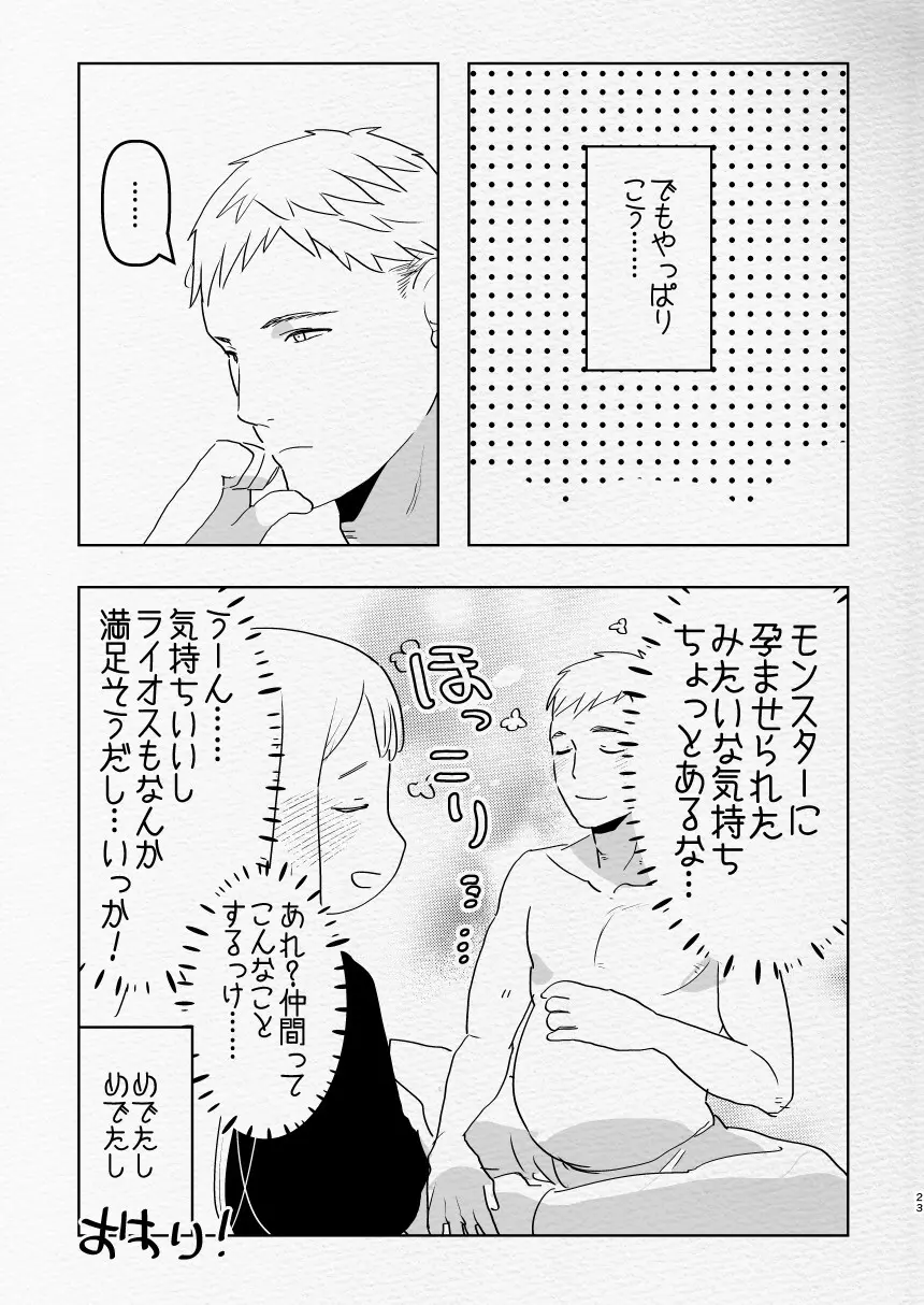 ふた×男のえろほん。 Page.23