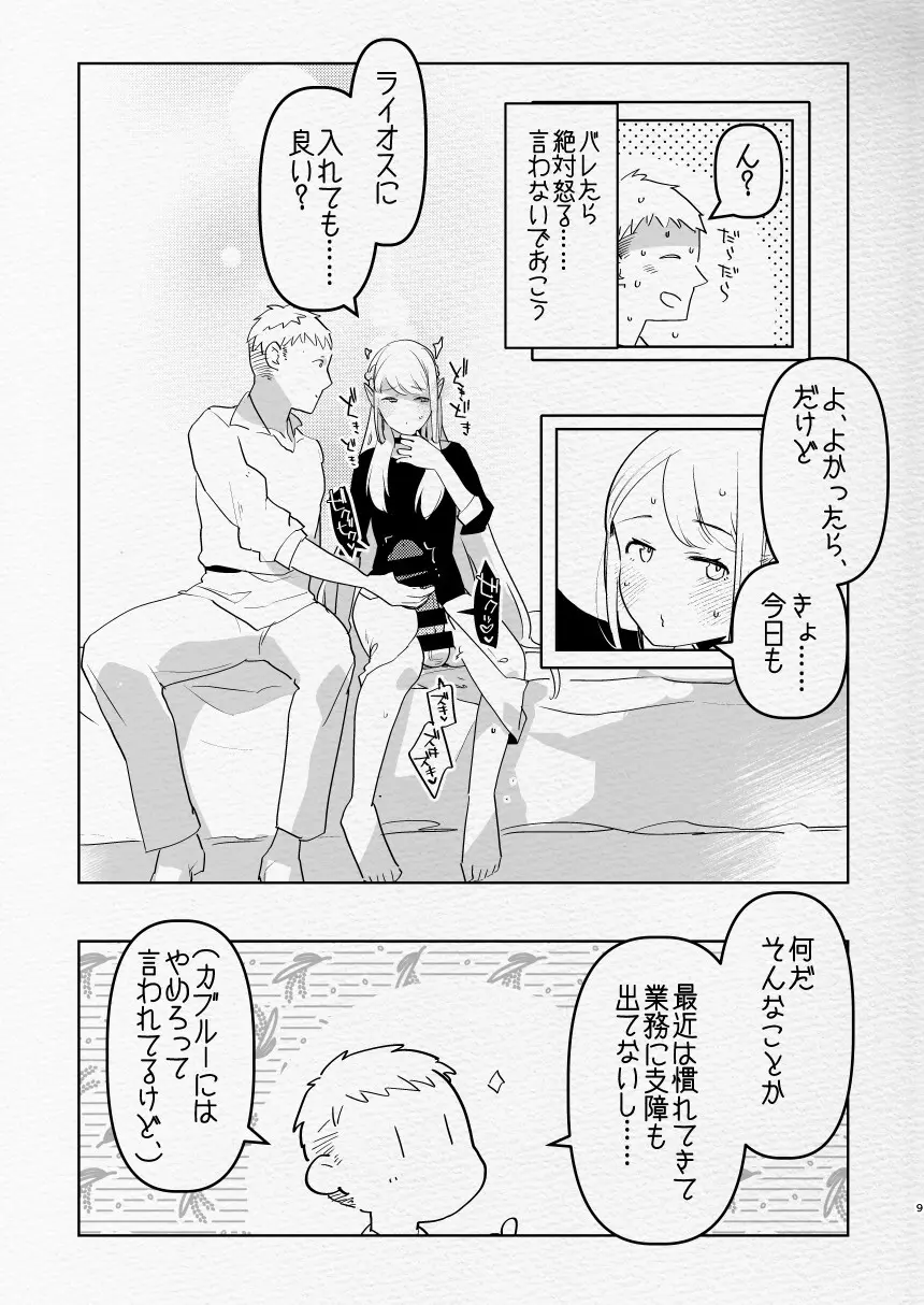 ふた×男のえろほん。 Page.9