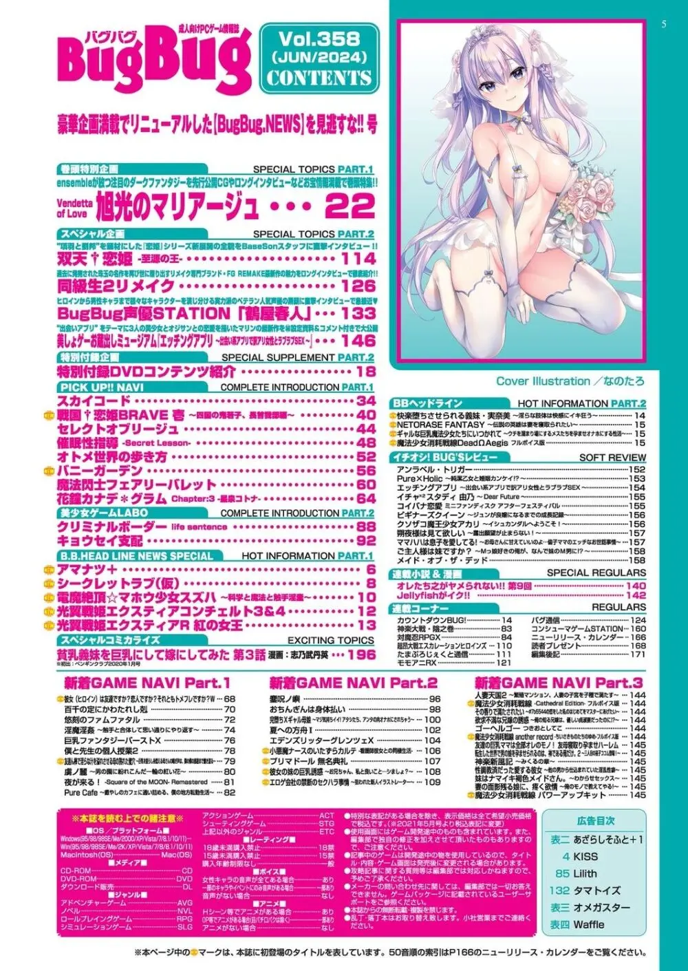 BugBug 2024年6月号 Page.5