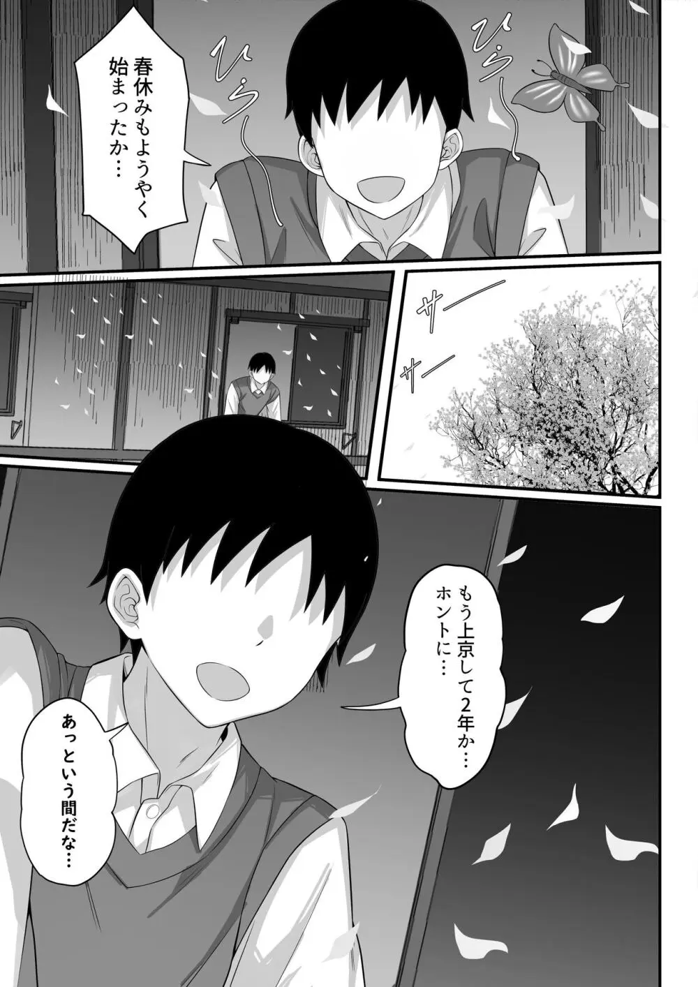 俺の上京性生活14「夏蛍編」 Page.10