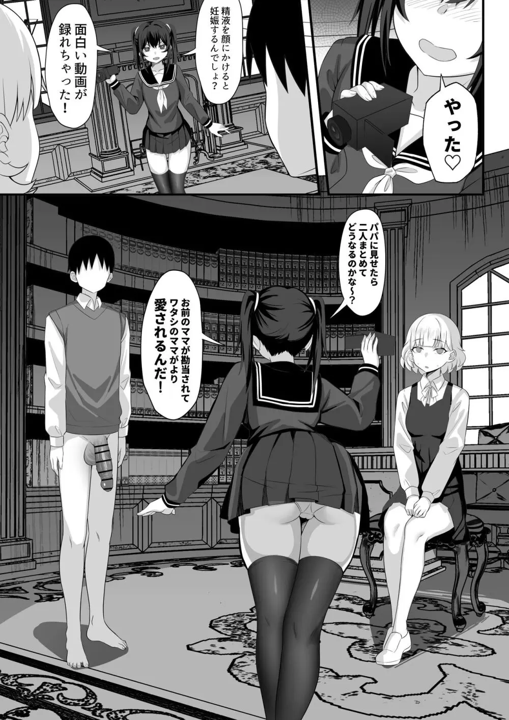 俺の上京性生活14「夏蛍編」 Page.24