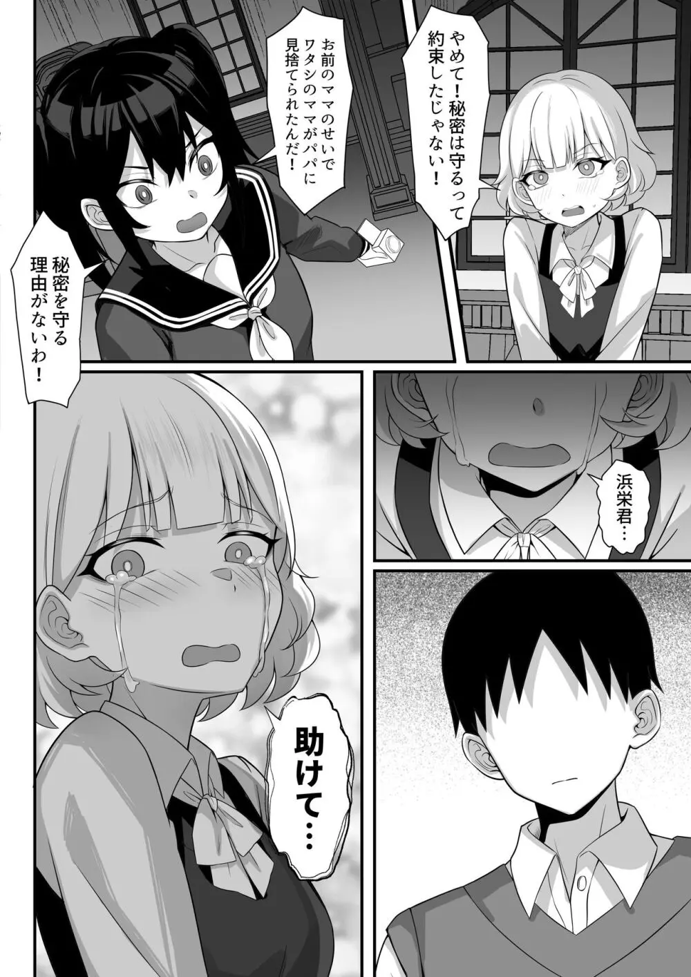 俺の上京性生活14「夏蛍編」 Page.25