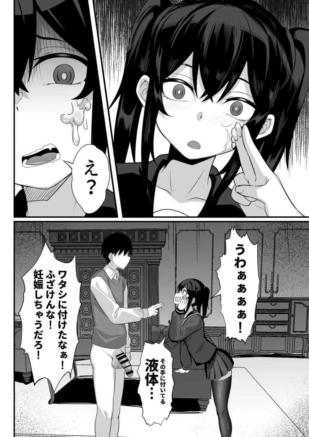 俺の上京性生活14「夏蛍編」 Page.27