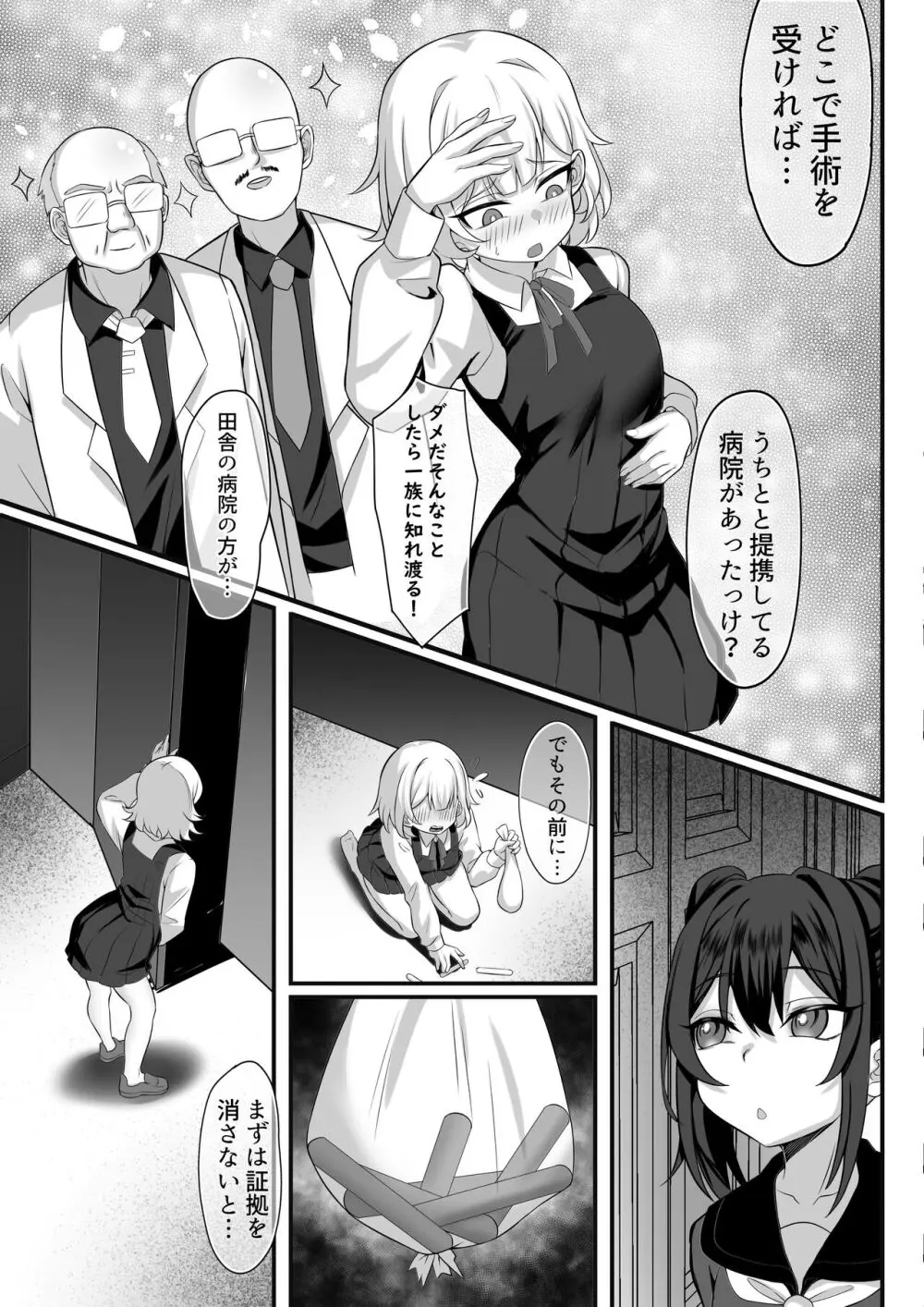 俺の上京性生活14「夏蛍編」 Page.8