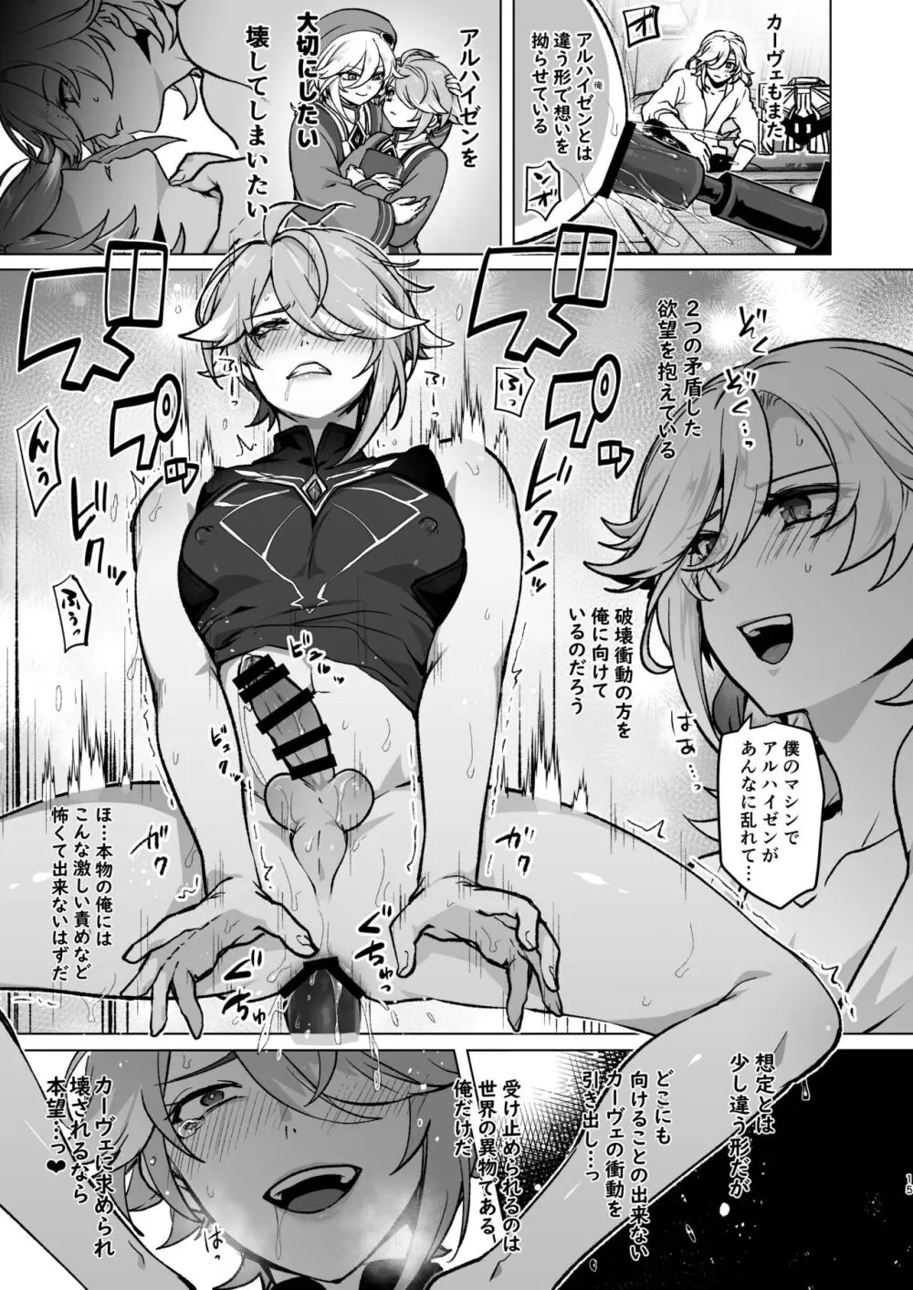 [オルガムスラップ (いちのみるく)] 先輩が大好きな後輩と先輩が好きかもしれない後輩が先輩とハチャメチャエッチする話 ((原神 )) Page.14