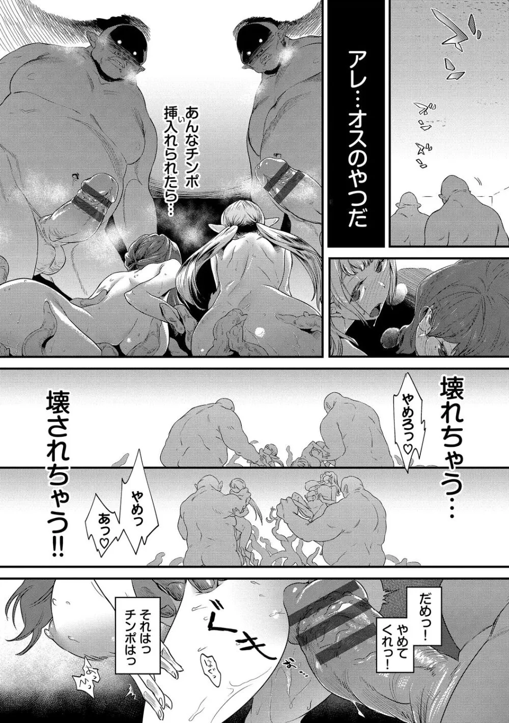 淫堕信仰【デジタル特装版】 Page.10