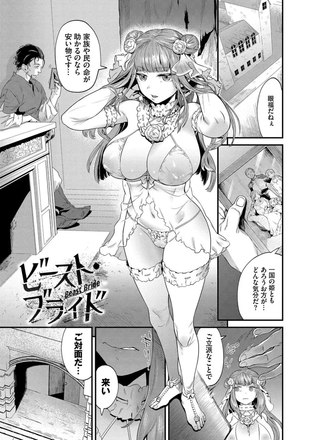 淫堕信仰【デジタル特装版】 Page.125