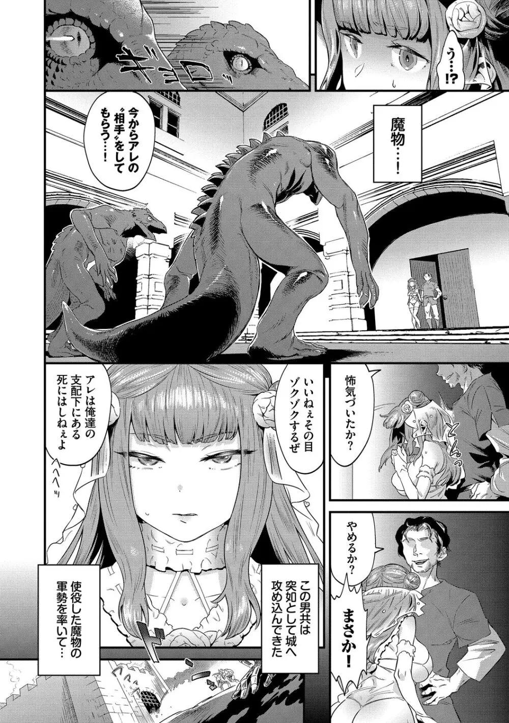 淫堕信仰【デジタル特装版】 Page.126