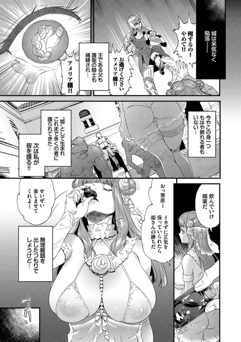 淫堕信仰【デジタル特装版】 Page.127