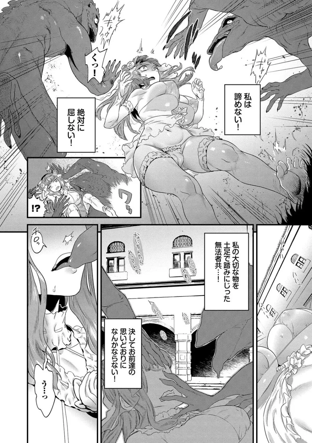 淫堕信仰【デジタル特装版】 Page.128