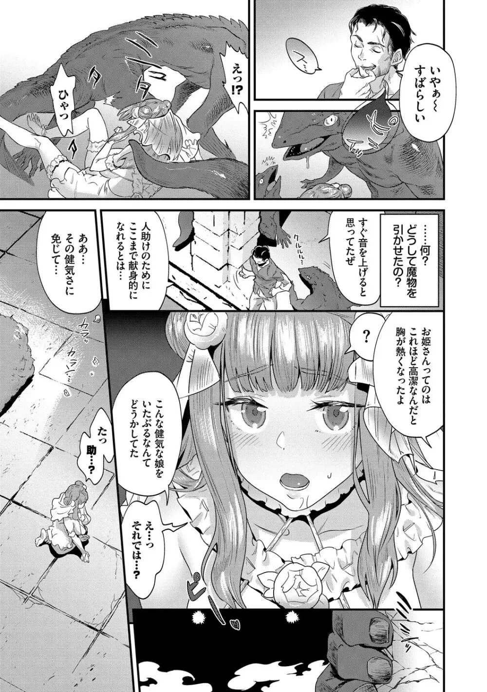 淫堕信仰【デジタル特装版】 Page.135