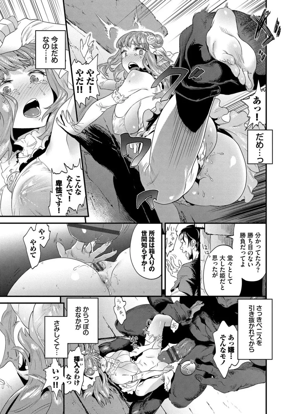 淫堕信仰【デジタル特装版】 Page.137