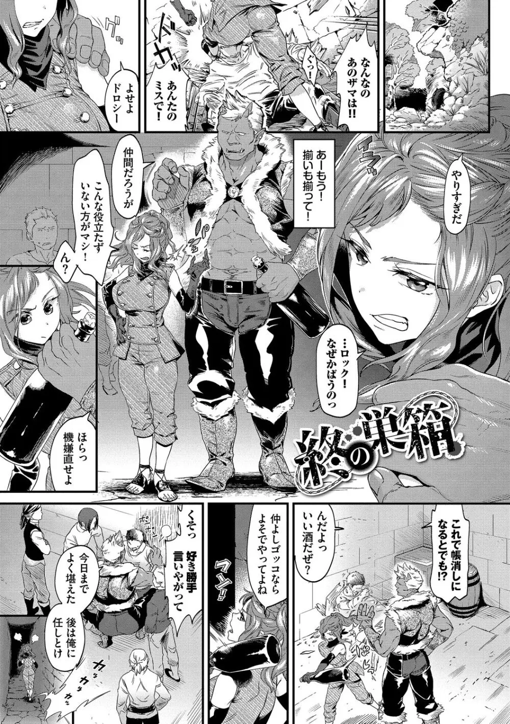 淫堕信仰【デジタル特装版】 Page.145