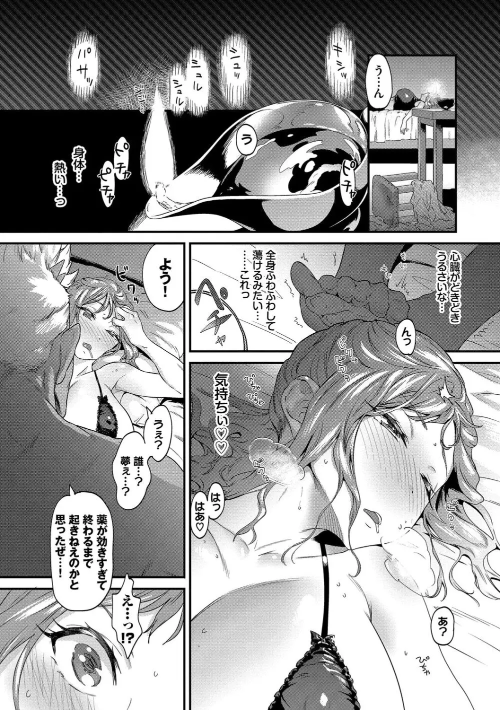 淫堕信仰【デジタル特装版】 Page.147