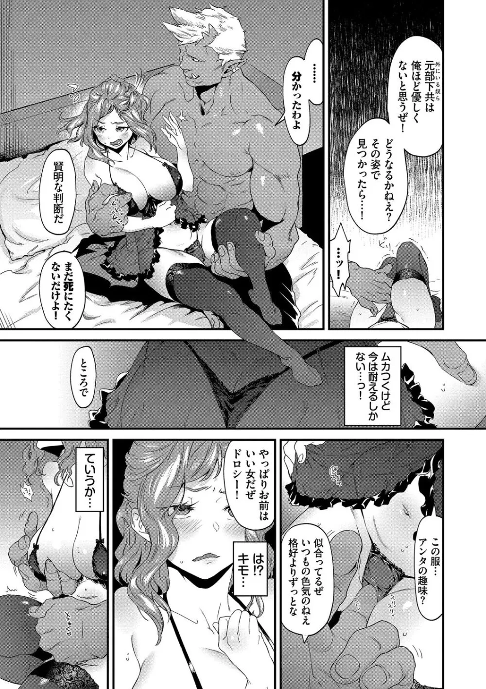 淫堕信仰【デジタル特装版】 Page.149