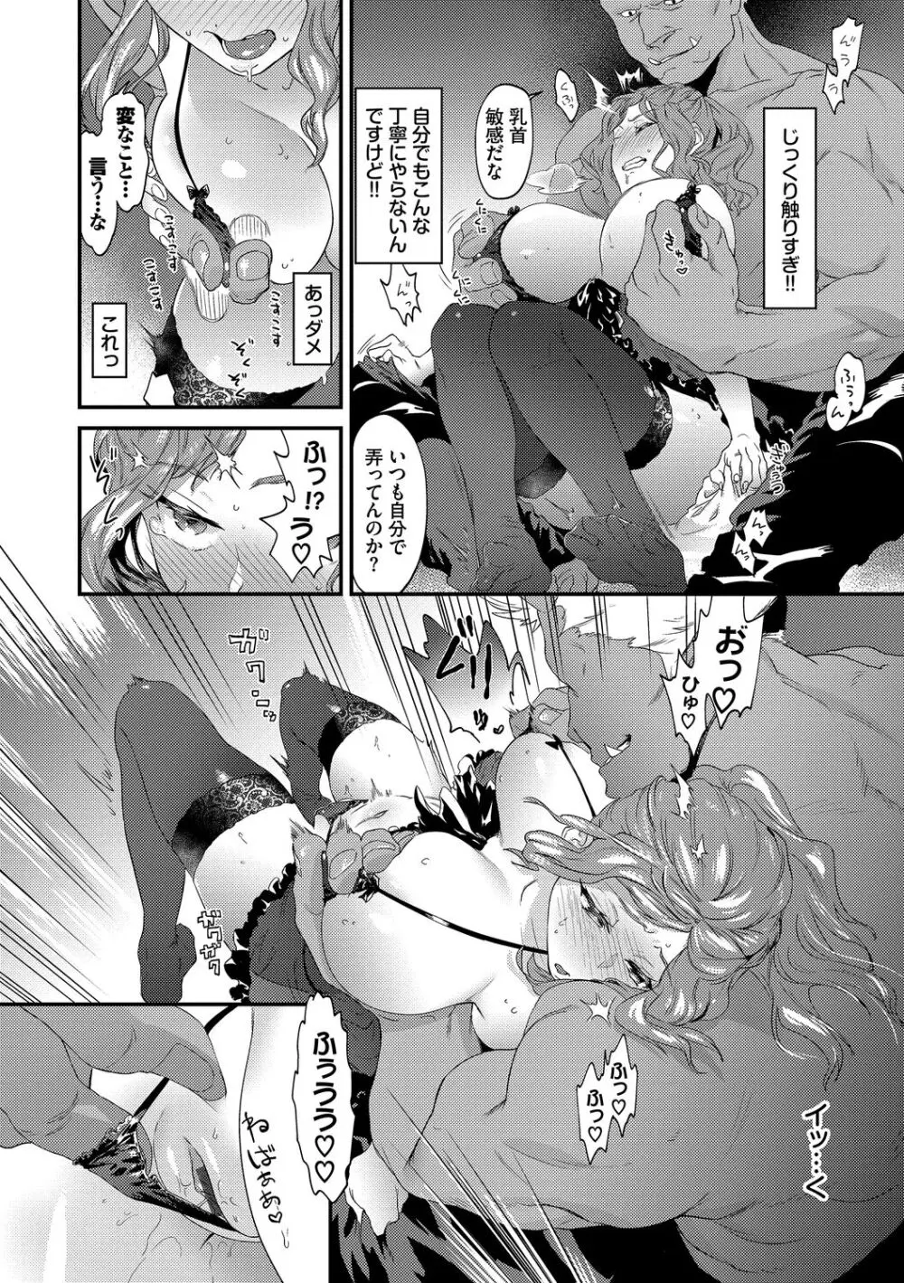 淫堕信仰【デジタル特装版】 Page.150