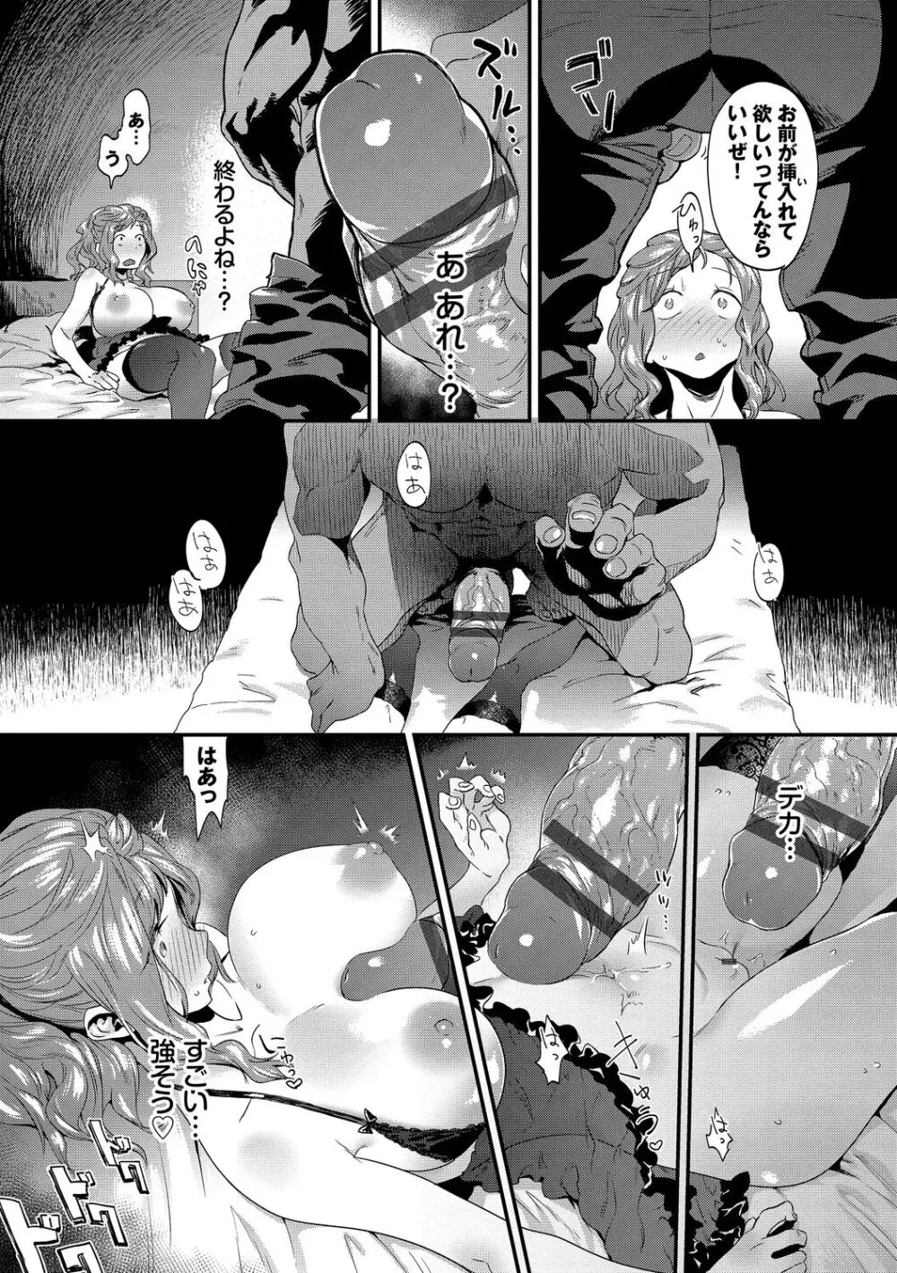 淫堕信仰【デジタル特装版】 Page.157