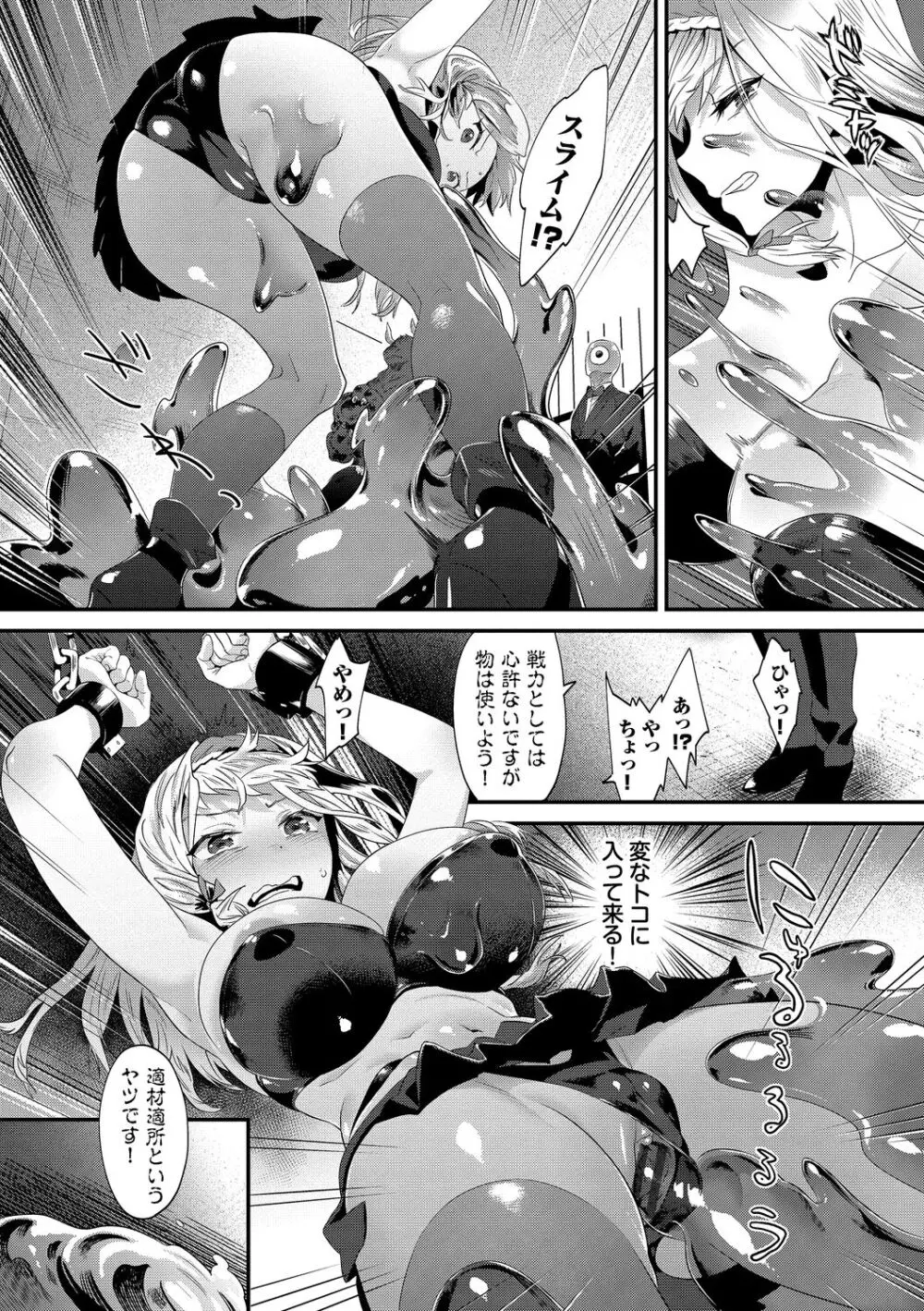 淫堕信仰【デジタル特装版】 Page.166