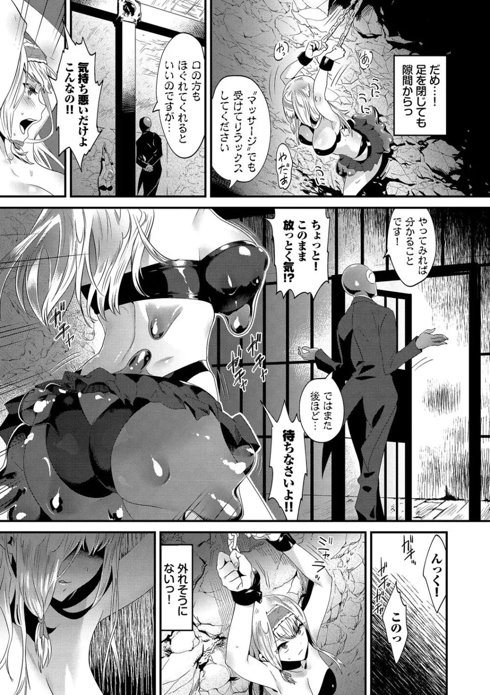 淫堕信仰【デジタル特装版】 Page.167