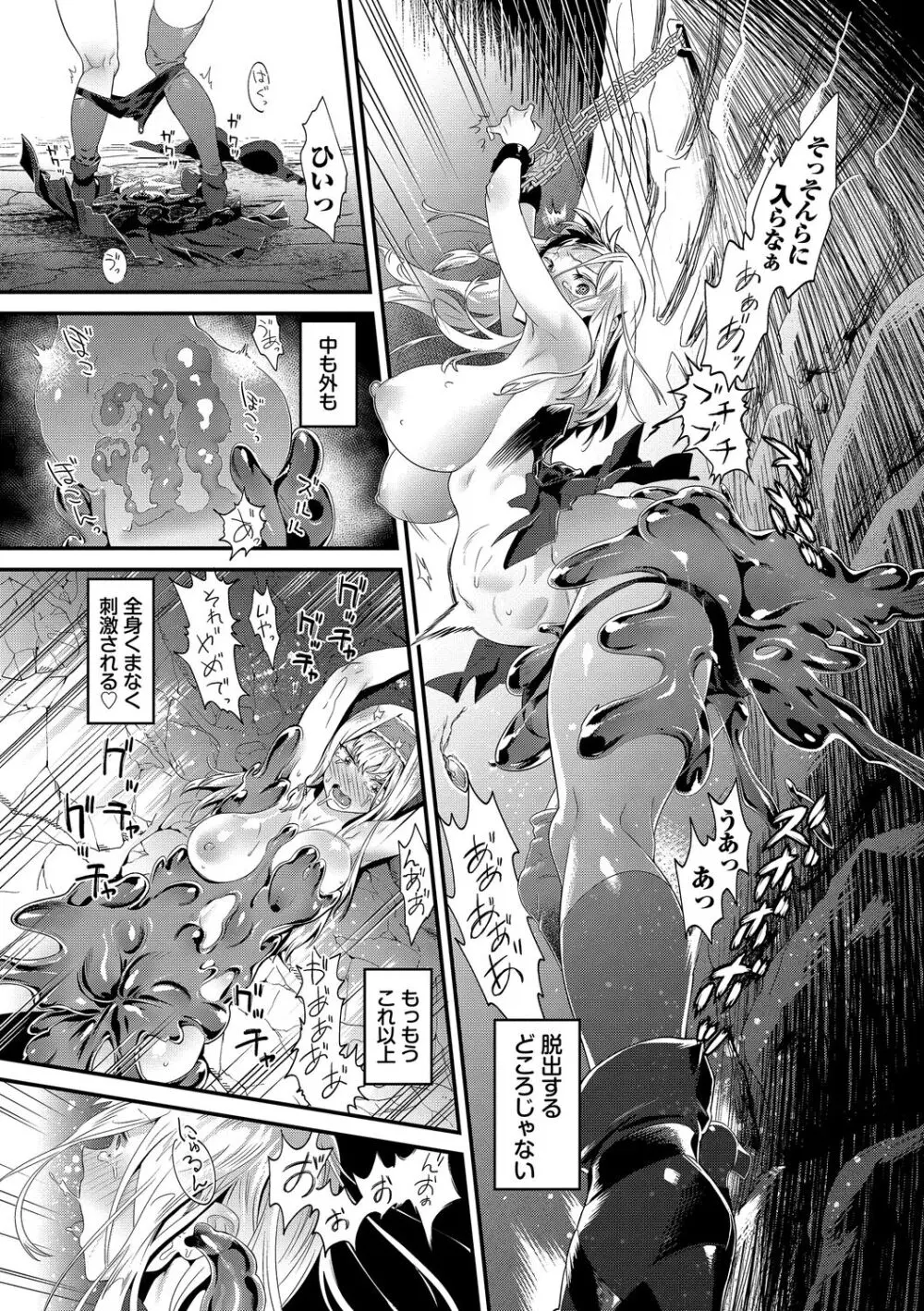 淫堕信仰【デジタル特装版】 Page.171