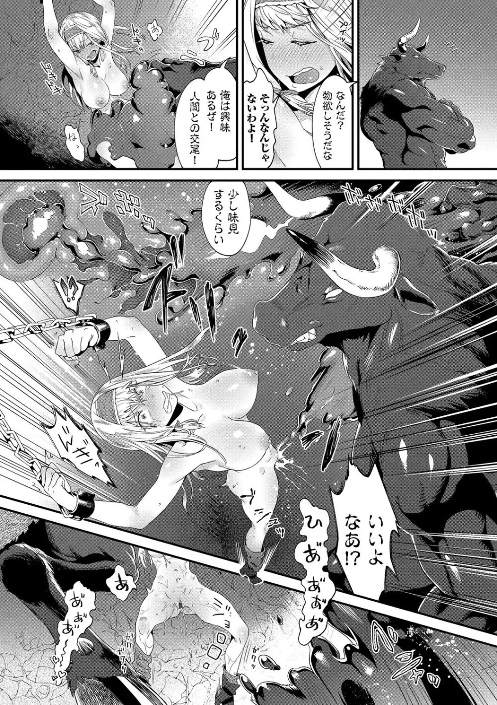 淫堕信仰【デジタル特装版】 Page.176