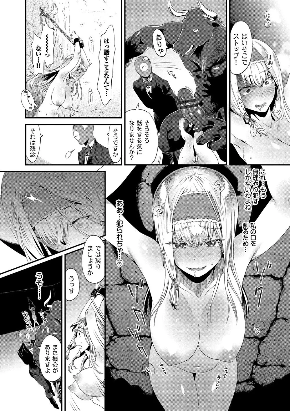 淫堕信仰【デジタル特装版】 Page.178