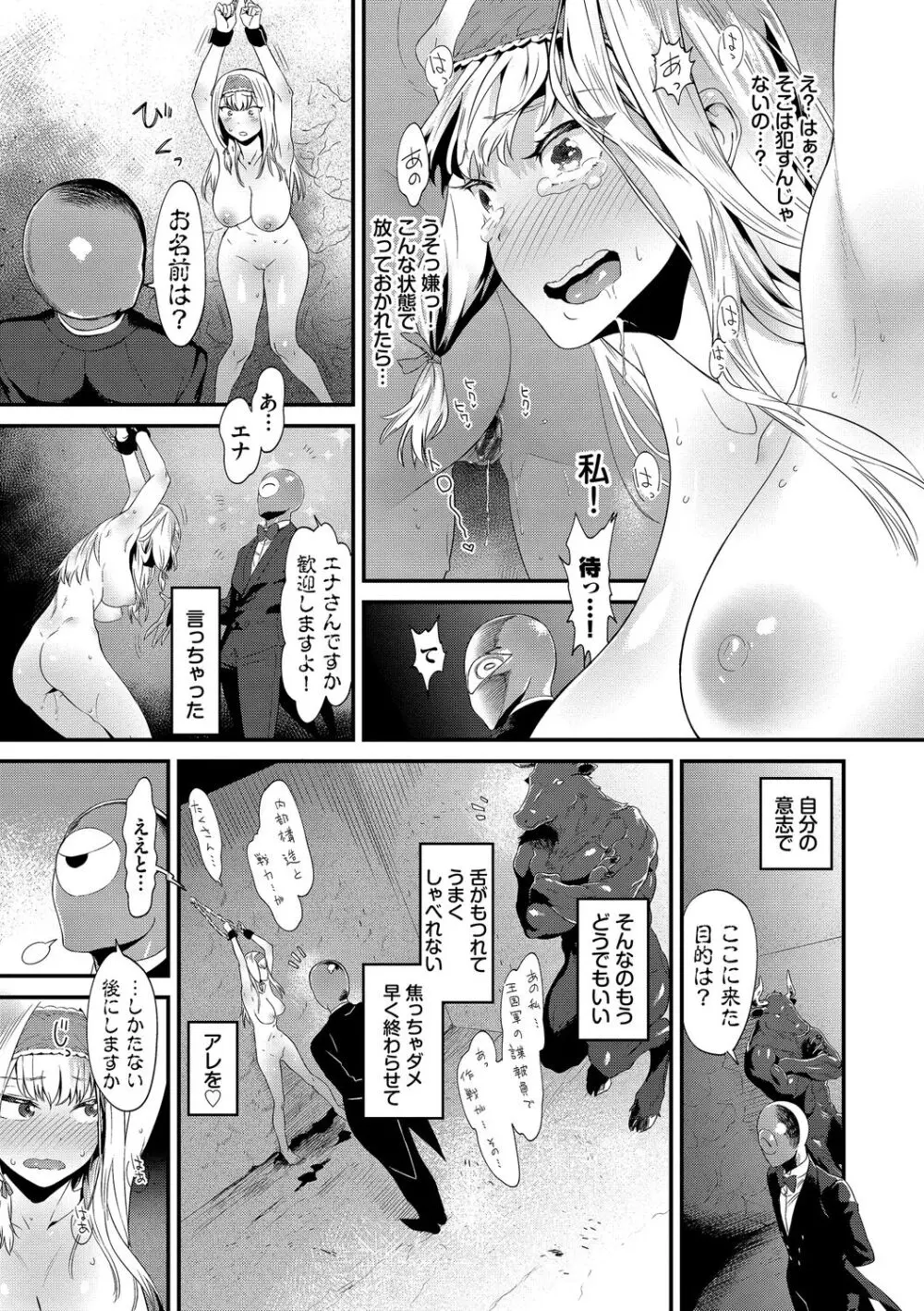 淫堕信仰【デジタル特装版】 Page.179