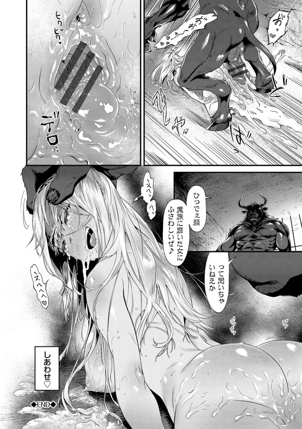 淫堕信仰【デジタル特装版】 Page.186