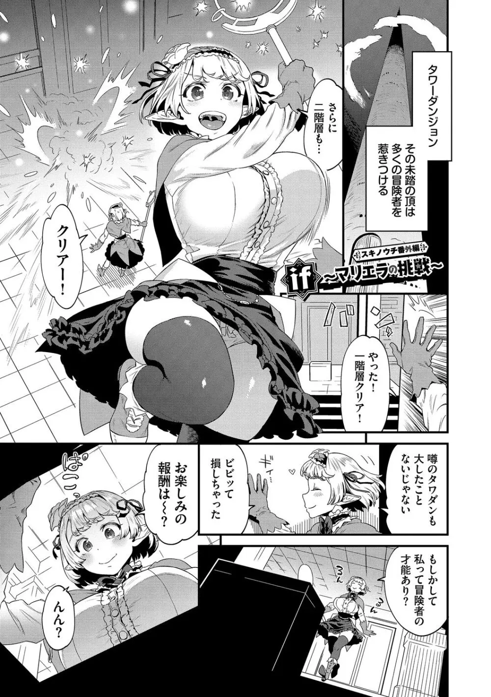 淫堕信仰【デジタル特装版】 Page.187