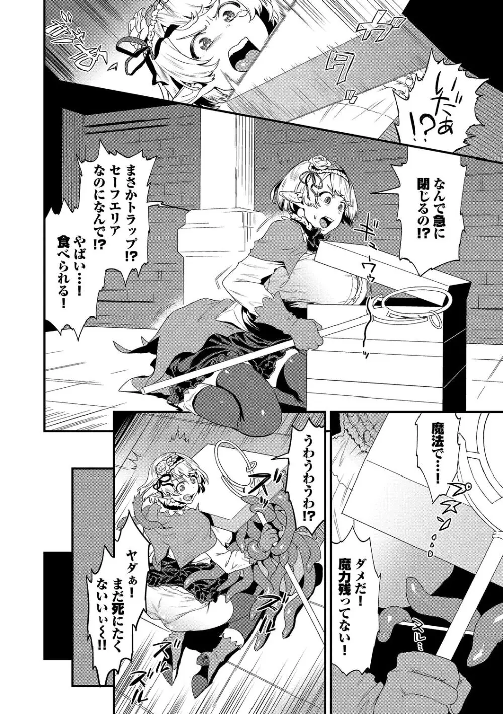 淫堕信仰【デジタル特装版】 Page.188