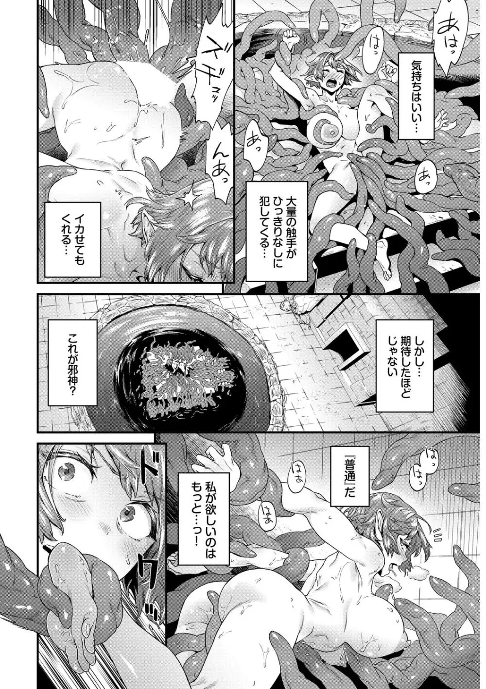 淫堕信仰【デジタル特装版】 Page.194