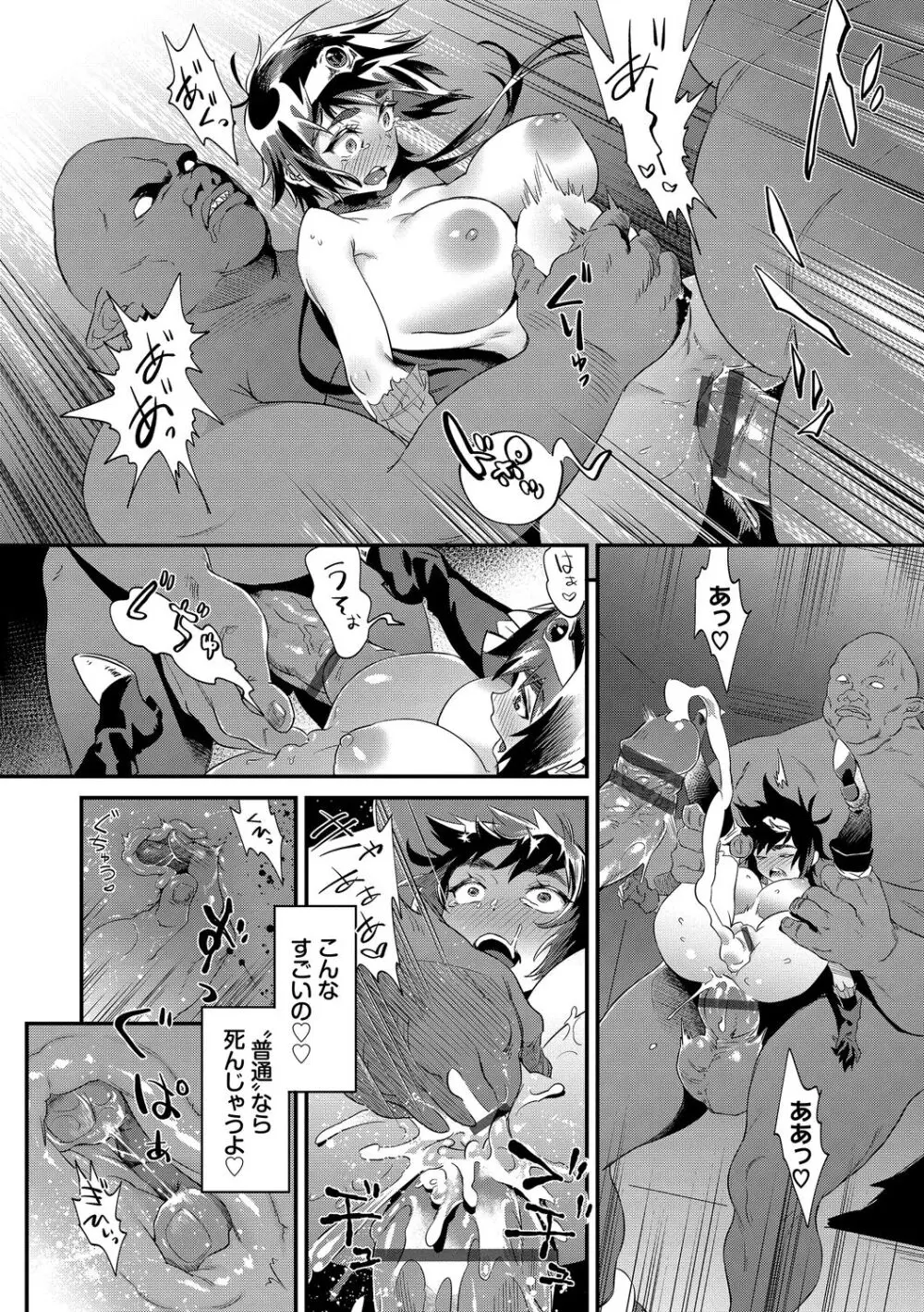 淫堕信仰【デジタル特装版】 Page.20