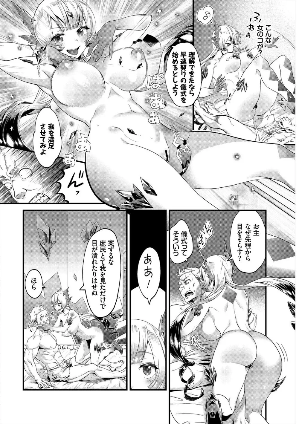 淫堕信仰【デジタル特装版】 Page.206