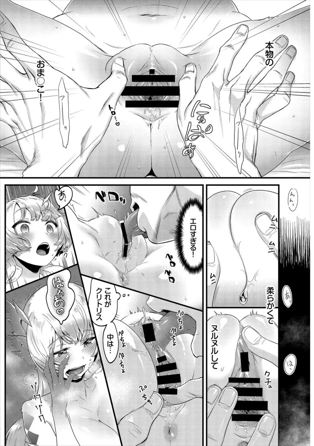 淫堕信仰【デジタル特装版】 Page.210