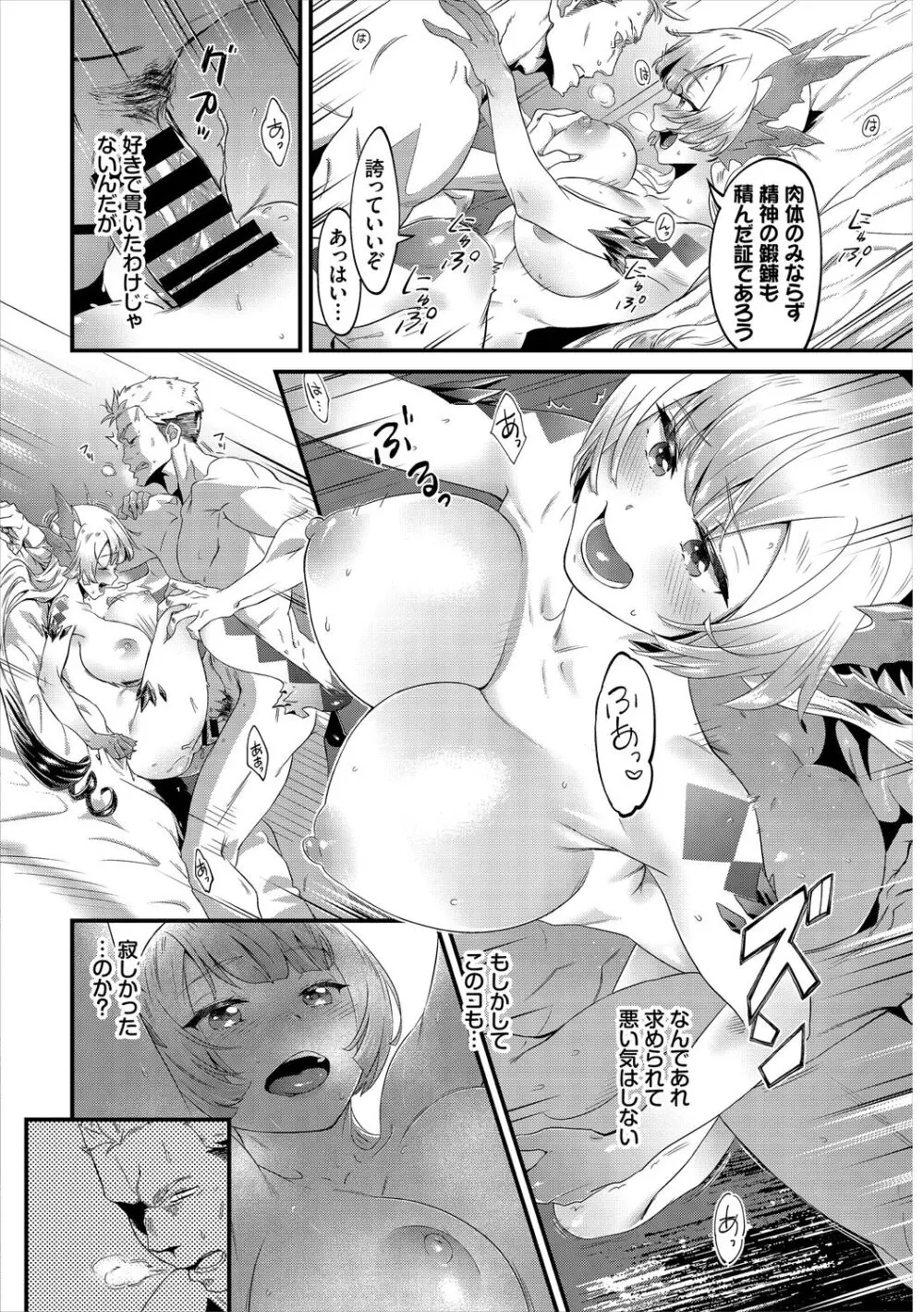 淫堕信仰【デジタル特装版】 Page.216