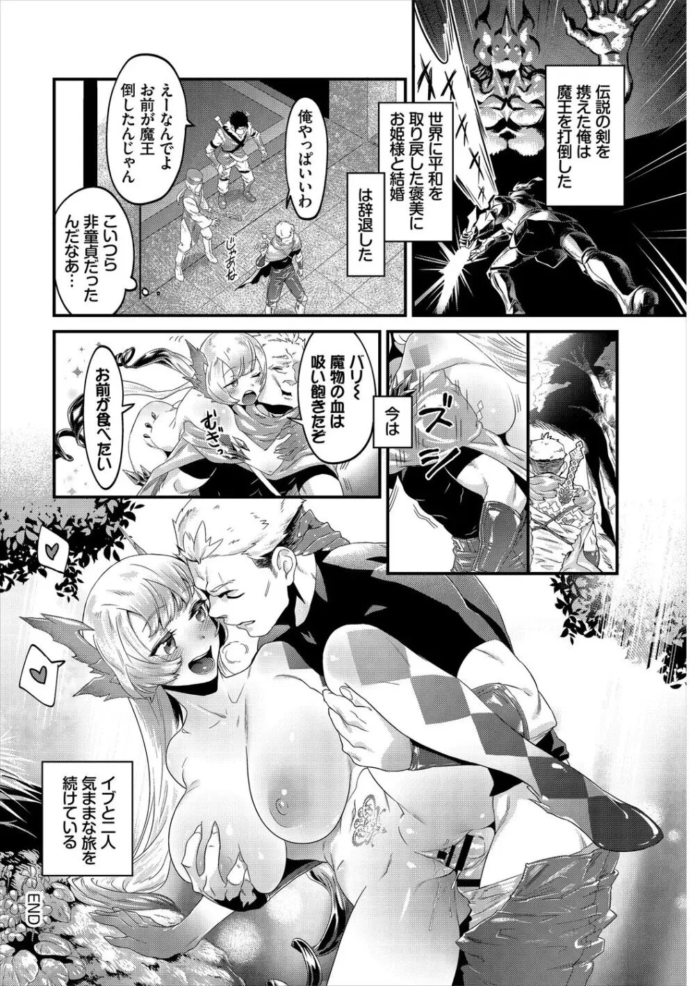 淫堕信仰【デジタル特装版】 Page.222