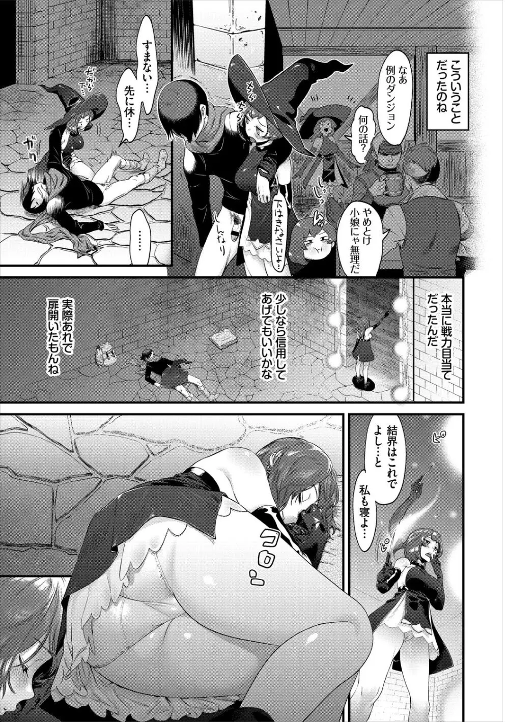 淫堕信仰【デジタル特装版】 Page.225