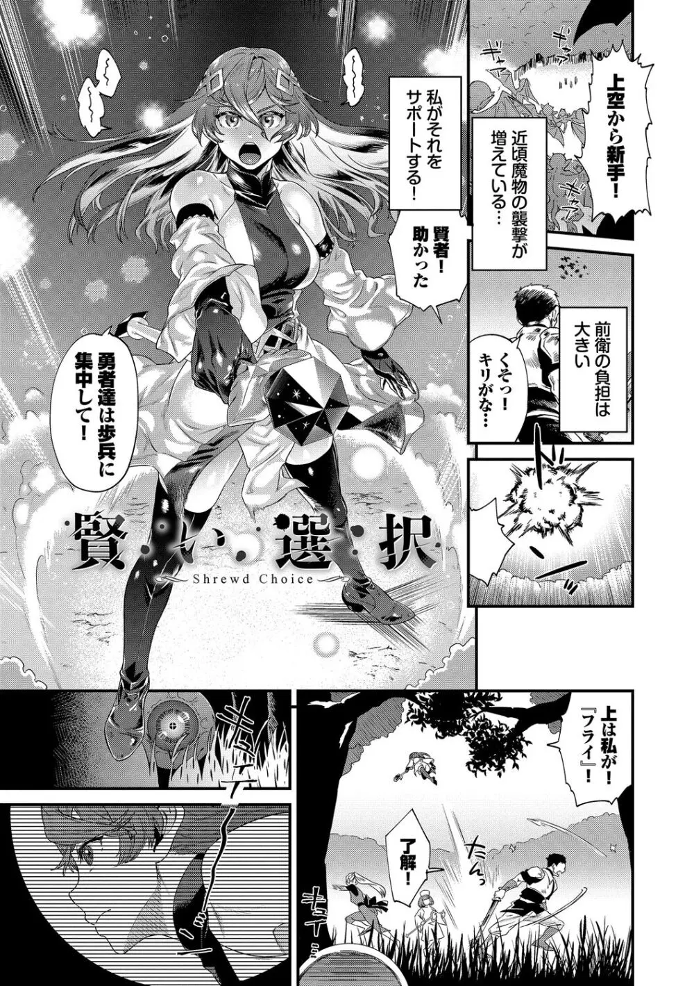 淫堕信仰【デジタル特装版】 Page.23