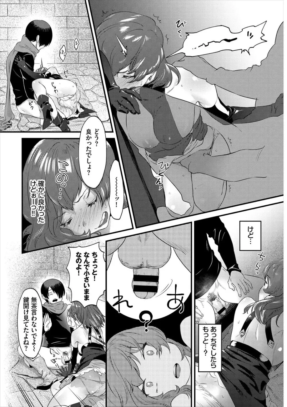 淫堕信仰【デジタル特装版】 Page.230