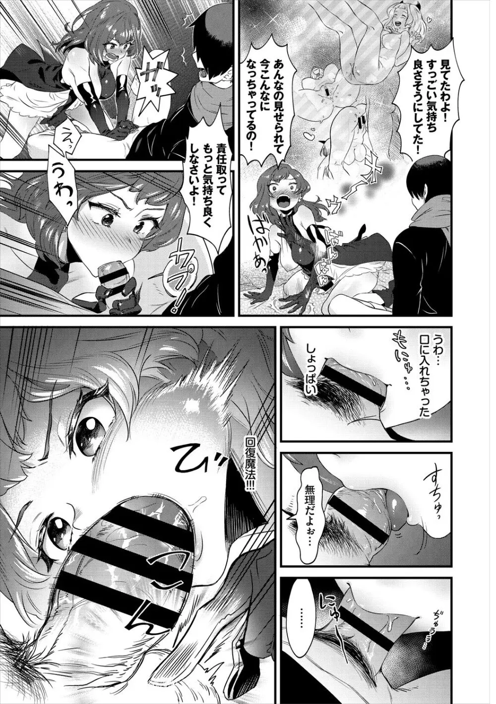 淫堕信仰【デジタル特装版】 Page.231