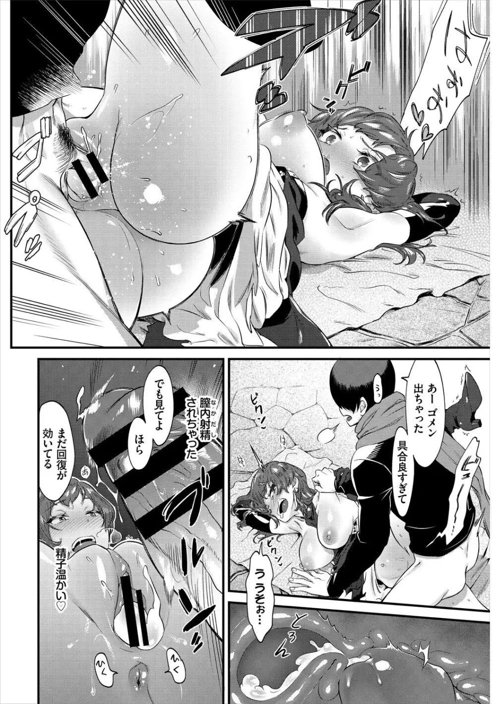 淫堕信仰【デジタル特装版】 Page.238