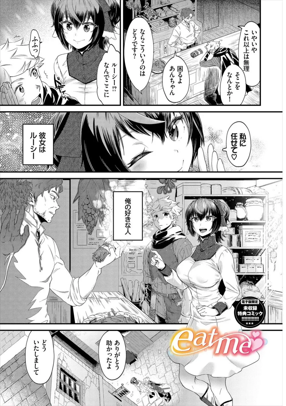 淫堕信仰【デジタル特装版】 Page.243