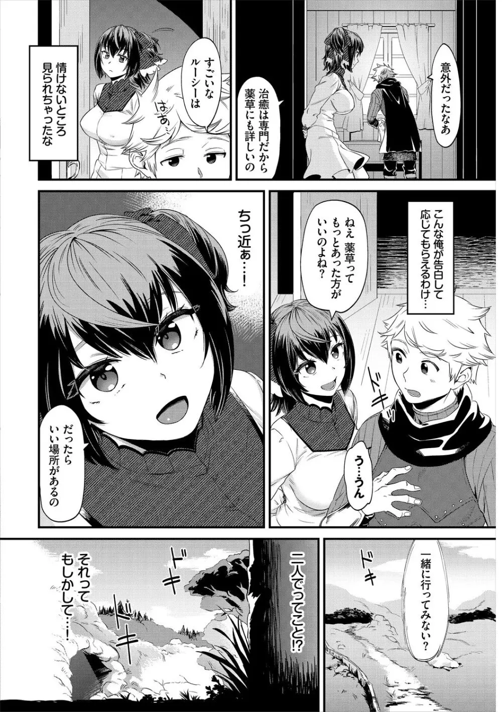 淫堕信仰【デジタル特装版】 Page.244