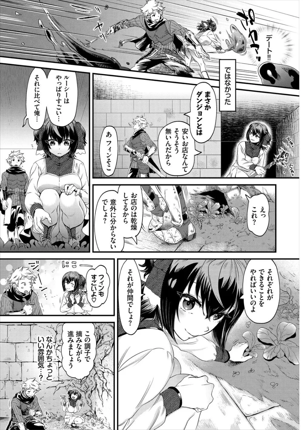 淫堕信仰【デジタル特装版】 Page.245