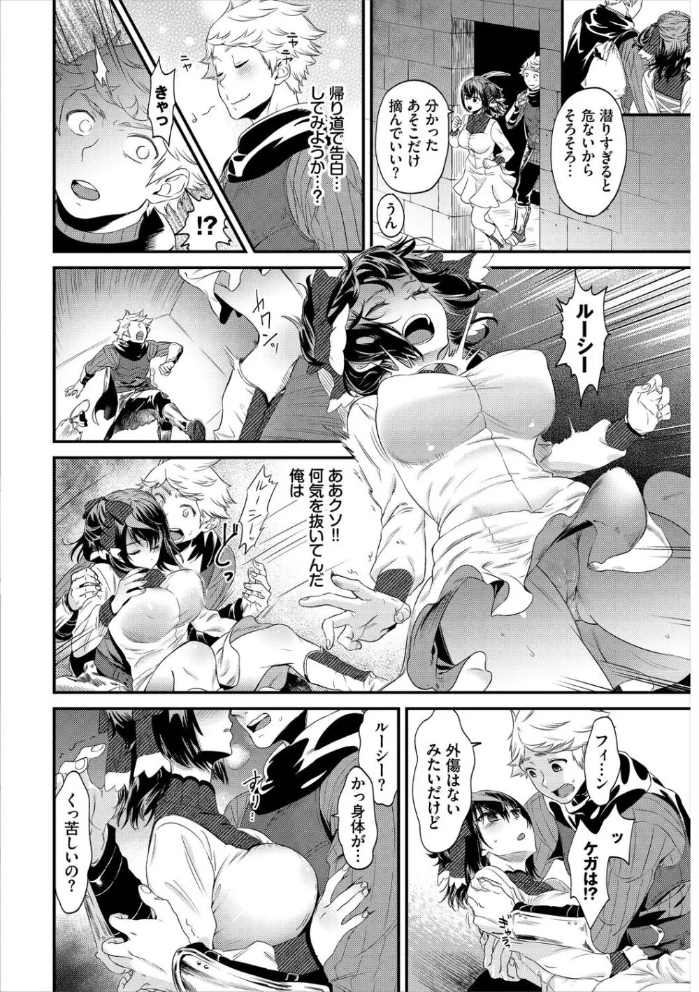 淫堕信仰【デジタル特装版】 Page.246