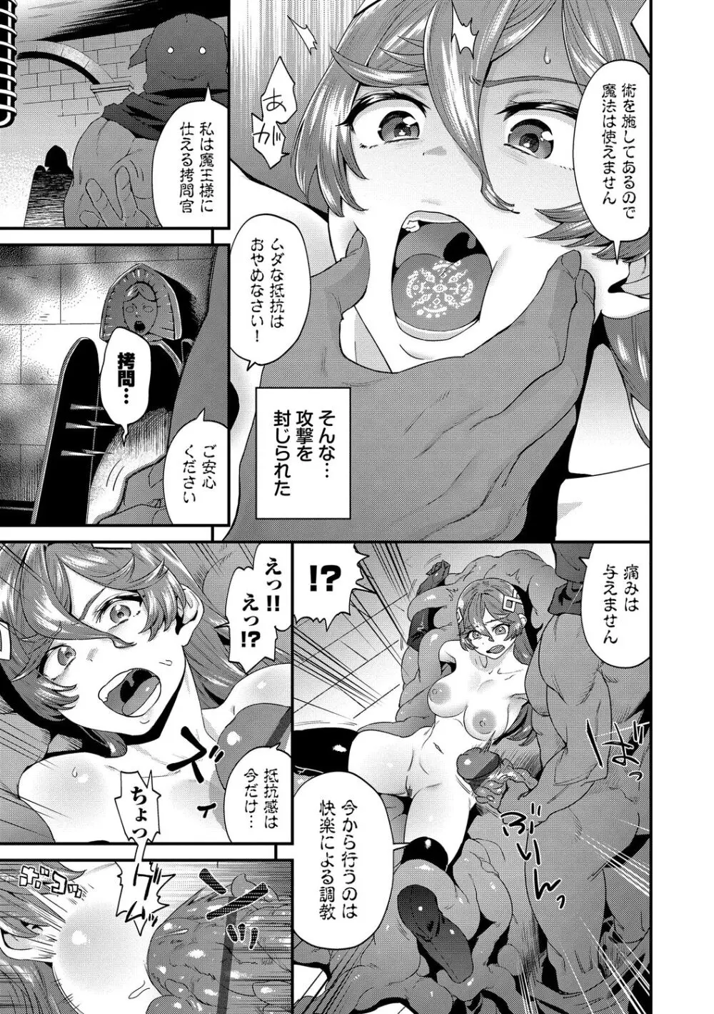 淫堕信仰【デジタル特装版】 Page.25