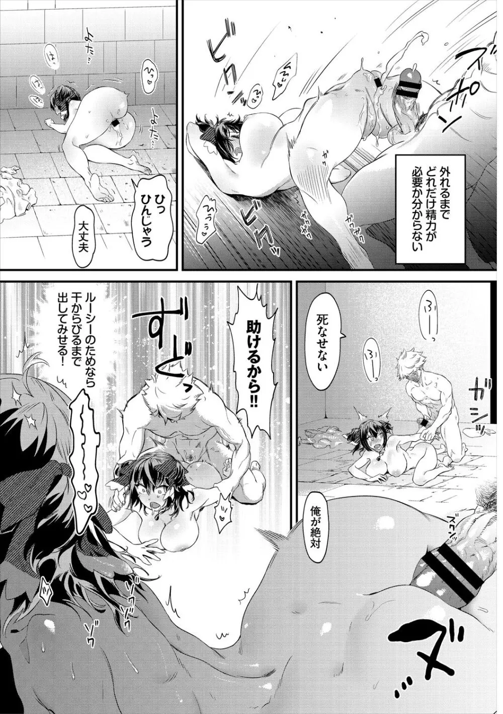 淫堕信仰【デジタル特装版】 Page.255