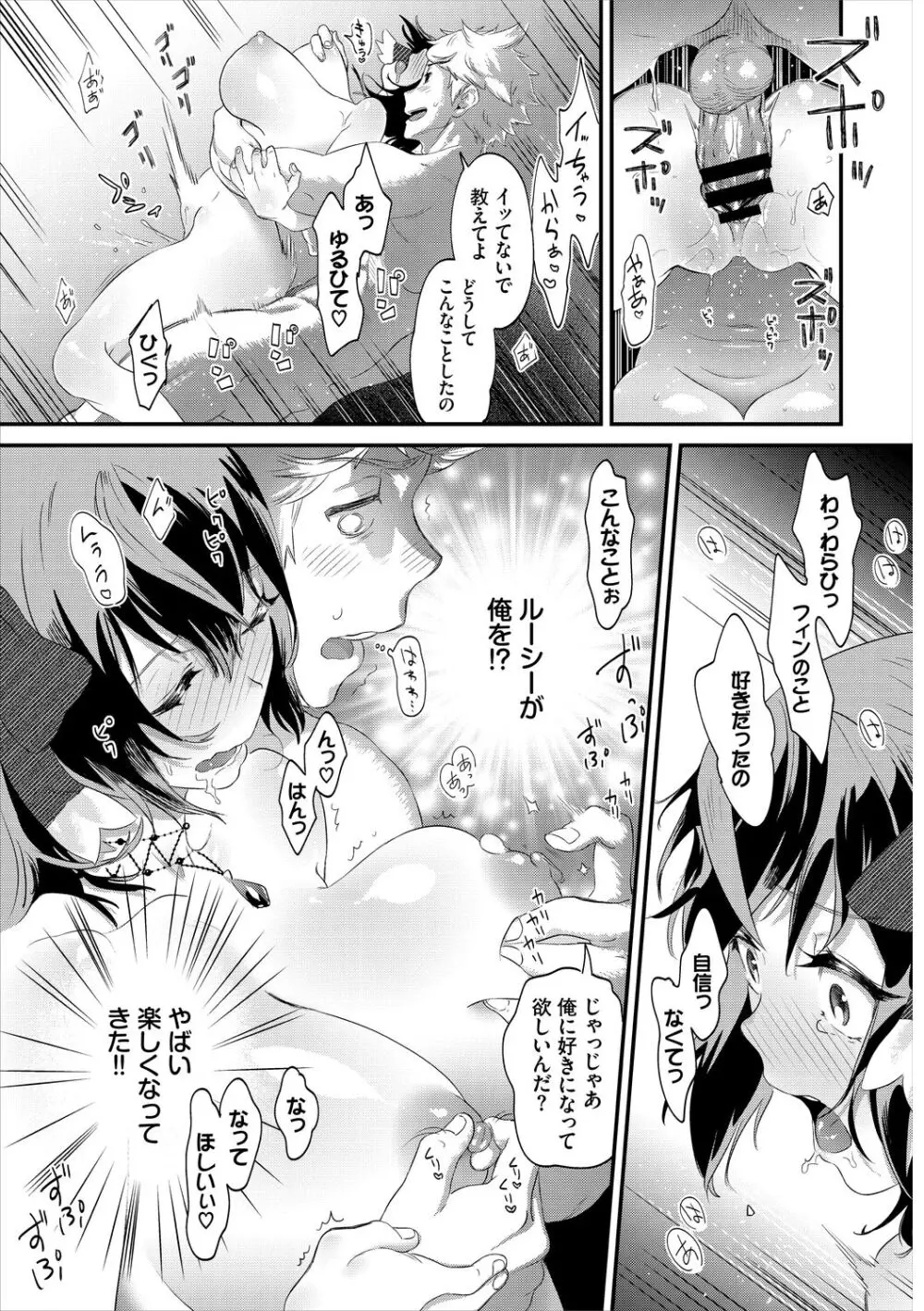 淫堕信仰【デジタル特装版】 Page.259