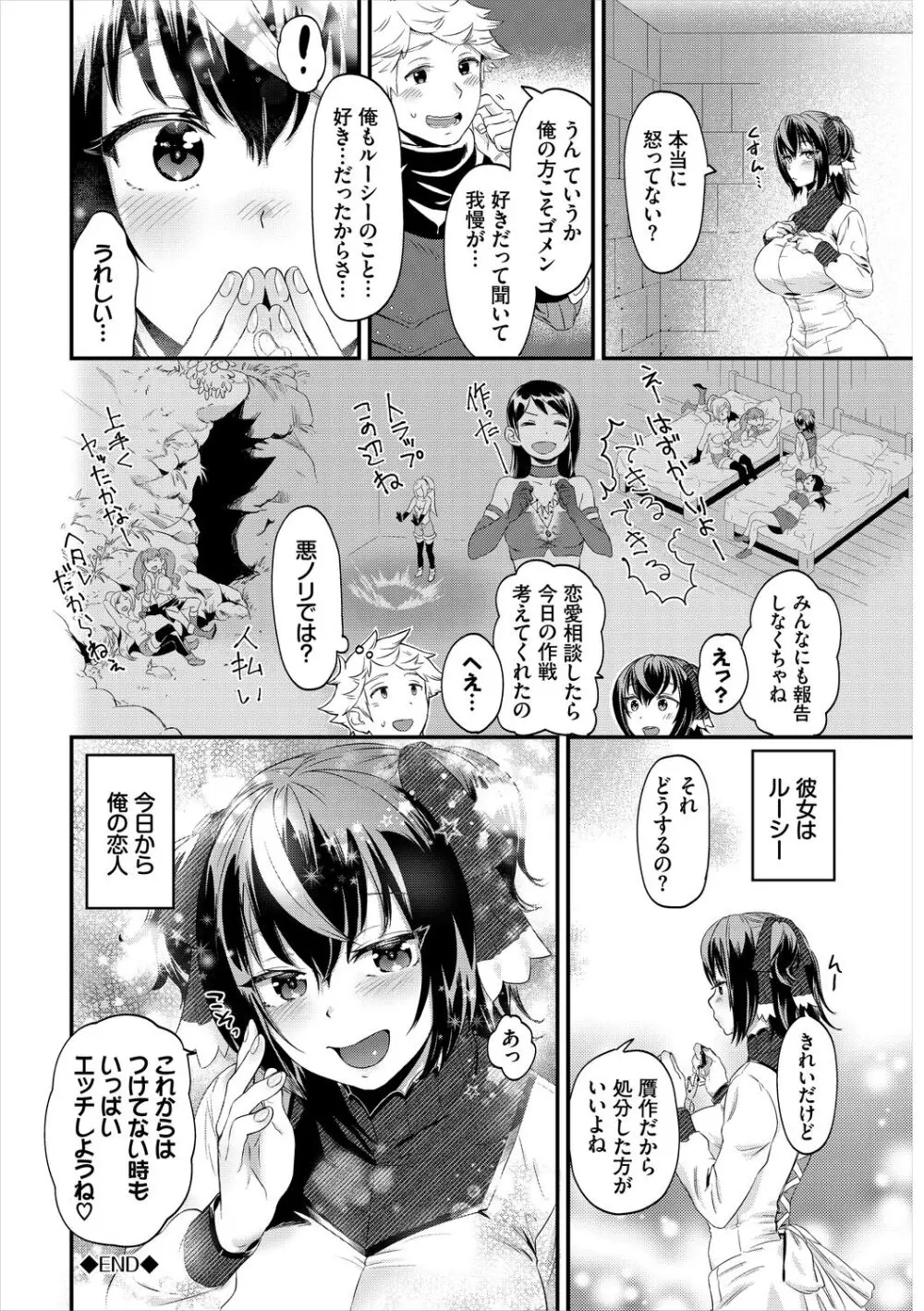 淫堕信仰【デジタル特装版】 Page.262