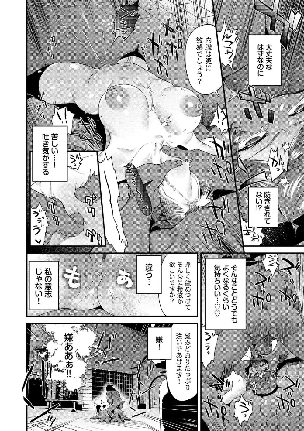 淫堕信仰【デジタル特装版】 Page.28